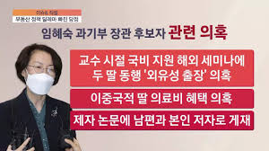 5임혜숙, '나랏 돈 해외출장'에 두딸 동행 의혹…林 자녀비용 개인 지출. O 6r1xdufxehgm