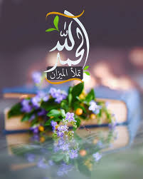image may contain flower islamic quotes quran duaa islam islamic calligraphy