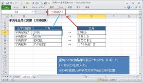 エクセルで半角 全角を変換する方法 関数と書式設定 エクセルtips