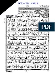 Surat al waqiah menjadi surat yang paling sering dibaca oleh rasulullah saw. Surah Al Waqiah Arab