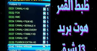 الدورى الفرنسى على الهوت بيرد. ØªÙ‚Ø±ÙŠØ± Ø¹Ù† Ù‚Ù…Ø± ØµÙ†Ø§Ø¹ÙŠ Hot Bird13e Ùˆ Ø£Ù‡Ù… ØªØ±Ø¯Ø¯Ø§Øª Ù‚Ù†ÙˆØ§ØªÙ‡ Ø§Ù„Ø±ÙŠØ§Ø¶ÙŠØ©