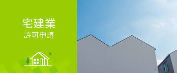 宅建業許可申請 千葉県船橋市のctc行政書士法人