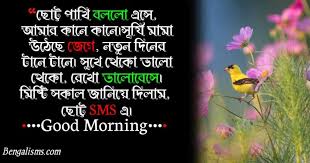 Check spelling or type a new query. Bengali Good Morning Sms Quotes Shuvo Sokal Images Sms Good Morning Quotes Love Sms