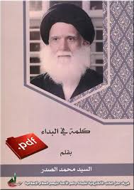 كلمة في البداء books sayings