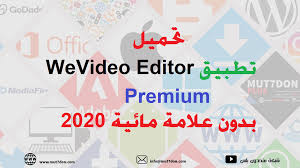 تحميل تطبيق Wevideo Editor Premium بدون علامة مائية 2020