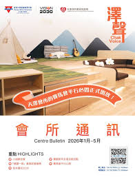 2026年1-5月會所通訊》出咗版喇! – 香港中華基督教青年會