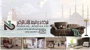 شركة ندى البيضاء للأثاث البيع بالتقسيط وبدون فوائد Home Facebook