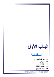 Pdf تصميم منتجع سياحى Engy Asaad Academia Edu
