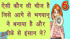 Maybe you would like to learn more about one of these? à¤¹ à¤¦ à¤ªà¤¹ à¤² à¤œ à¤¦ à¤® à¤— à¤šà¤•à¤° à¤¦ Paheli Full Hard Riddles In Hindi With Answer Common Sense Questions Youtube