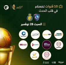 كأس ملك اسبانيا | 08:10 pm. Ù†Ù‡Ø§Ø¦ÙŠ ÙƒØ£Ø³ Ø§Ù„Ù…Ù„Ùƒ ÙŠÙ†Ù‚Ù„ Ø¨Ù€ 10 Ù‚Ù†ÙˆØ§Øª Ø±ÙŠØ§Ø¶ÙŠØ© ØµØ­ÙŠÙØ© Ø±ØµØ¯ Ù†ÙŠÙˆØ² Ø§Ù„Ø¥Ù„ÙƒØªØ±ÙˆÙ†ÙŠØ©