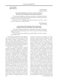 что значит пословица волков бояться в лес не ходить Interpretaciya Frazeologicheskih Edinic Uchebnika Po Russkomu Yazyku Uchashimisya Polietnicheskoj Shkoly Tema Nauchnoj Stati Po Yazykoznaniyu I Literaturovedeniyu Chitajte Besplatno Tekst Nauchno Issledovatelskoj Raboty V Elektronnoj Biblioteke Kiberleninka