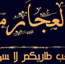 دحة الأردن جديدة لقبيلة العجارمة صبيان الصباح. ØµØ¨ÙŠØ§Ù† Ø§Ù„ØµØ¨Ø§Ø­ Ø§Ø¯Ø§Ø±Øª Ù…Ø­Ù…Ø¯ Ø§Ù„Ø¹Ø¬Ø§Ø±Ù…Ù‡ Home Facebook