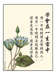 pin by 瀚弘翁on 妙心禪語in 2020 chinese quotes meaningful quotes buddhist art