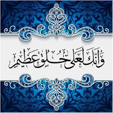 قرآن كريم آية وإنك لعلى خلق عظيم islamic wallpaper arabic calligraphy caligraphy