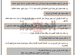 بوابة الجمهورية اون لاين مراجعات نهائية 53 سؤالا وجوابا لن يخرج عنهم امتحان اللغة العربية للثانوية العامة 2020 بعد غد