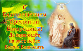 Благовіщення — одне з найважливіших весняних свят. Svyato Blagovishennya Foto Ta Kartinki Kvitiv Listivki Ta Privitannya