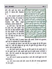 Maybe you would like to learn more about one of these? Hindi Book Quran Hindi Book Quran Free Download Borrow And Streaming Internet Archive