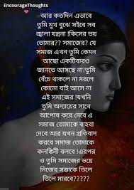 10 Best Bengali Quotes For You 7 Be Yourself Quotes Funny Inspirational Quotes Genius Quotes