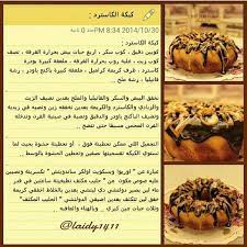 كيكة الكاسترد cooking recipes food recipes