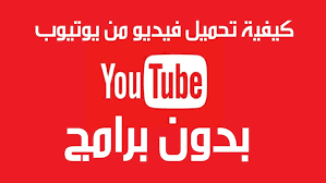 كيفية تحميل من اليوتيوب بدون برنامج وبجودة عالية retail logos the north face logo north face logo