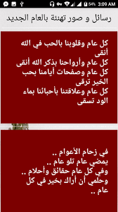 رسائل عيد رأس السنة الهجرية. Ø±Ø³Ø§Ø¦Ù Ù Ø¨Ø·Ø§ÙØ§Øª ØªÙÙØ¦Ø© Ø¨Ø§ÙØ¹Ø§Ù Ø§ÙØ¬Ø¯ÙØ¯ 2019 Fur Android Apk Herunterladen