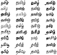 Download 286 Sentamil à®š à®¨ à®¤à®® à®´ Fonts Viral Shells