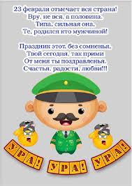 Желаю быть крепким орешком, щелкать все трудности, словно семечки, разруливать проблемы и всегда оставаться на коне! Pozdravleniya S 23 Fevralya Kollegam Kartinki Otkrytki I Video Pozdravleniya