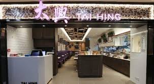 After looking at law uk folk museum, have a meal at 太興. å¤ªèˆˆç²‰å¶ºå„ªæƒ åƒ¹éŒ¢ å¤–è³£é¤ç‰Œmenu ç²‰å¶ºå¤ªèˆˆé»ƒè—é»ƒåº—è—åº—mee2021