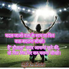 Life Ka Doctor Motivational Quotes In Hindi Inspirational Quotes In Hindi Motivational Quotes For Success
