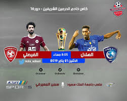 كم الساعه مباراة الهلال اليوم. Ù†ØªÙŠØ¬Ø© Ù…Ø¨Ø§Ø±Ø§Ø© Ø§Ù„Ù‡Ù„Ø§Ù„ ÙˆØ§Ù„ÙÙŠØµÙ„ÙŠ Ø§Ù„ÙŠÙˆÙ… Ø§Ù„Ø§Ø«Ù†ÙŠÙ† 21 ÙŠÙ†Ø§ÙŠØ± 2019 ÙˆÙ…Ù„Ø®Øµ Ø§Ù‡Ø¯Ø§Ù Ù„Ù‚Ø§Ø¡ ÙƒØ£Ø³ Ø®Ø§Ø¯Ù… Ø§Ù„Ø­Ø±Ù…ÙŠÙ† Ø§Ù„Ø´Ø±ÙŠÙÙŠÙ† Ø§Ù„Ø³Ø¹ÙˆØ¯ÙŠØ© 21 1 2019