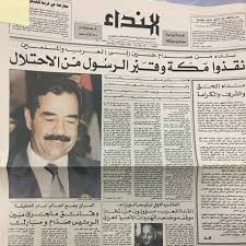 اول جريدة كويتيه تصدرها السلطات العراقيه ابان غزوها للكويت invasion of kuwait baghdad iraq baghdad