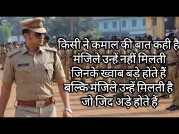 Police officer quotes in hindi. Police Motivation Video Hindi Song Gallery Quotes