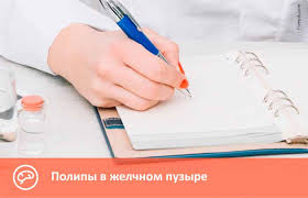 как избавиться от полипов в желчном пузыре народными методами Adenomatoznyj Polip Zhelchnogo Puzyrya Blog O Rukodelii I Mode