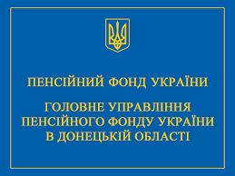 В головному управлінні пенсійного фонду україни в кіровоградській області щодня працює пряма телефонна «гаряча» лінія. Perelik Zahodiv Ta Podij Zaplanovanih Na Nastupnij Tizhden V Upravlinnyah Pfu Doneckoyi Oblasti Donecka Oblasna Derzhavna Administraciya