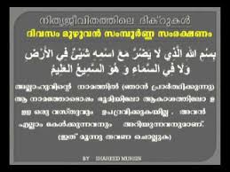Read malayalam ramadan wishes, sms messages, happy eid mubarak wishes and ramadan kareem quotes, status in malayalam. Daily Prayer Of A Muslim 2 In Malayalam Youtube