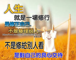 「修行」的圖片搜尋結果