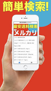 メルカリ android 無料ダウンロード。 メルカリ 4.1: æœ€å®‰é€æ–™æ¤œç´¢forãƒ¡ãƒ«ã‚«ãƒª For Android Apk Download