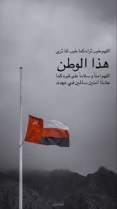 ادعو للسلطان قابوس happy birthday to me quotes oman national day fun quotes funny