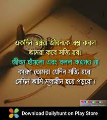 Pin On Bangla Quotes