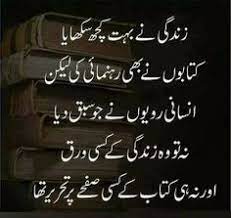 Reality Reality Life Quotes In Urdu We have to allow ourselves to be loved by the people who really love us, the people who really matter. reality reality life quotes in urdu