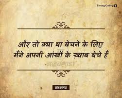 Kyun Ki Apnonko Rulake Sapne Sajaayaa Naa Karthe Image Quotes Desi Quotes Hindi Quotes
