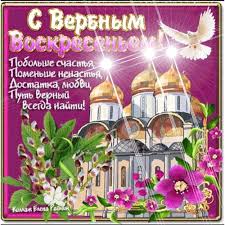 Вербное воскресенье всегда отмечают за семь дней до главного праздника христиан. Animacionnye Otkrytki S Verbnym Voskresenem 2020
