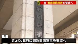緊急事態宣言が出されるのも間近です。 静岡 県ホームページ引用 静岡県内における新型コロナウイルスについて報道とは違った目線で集計しています。 （毎週金曜日で集計） 1．市町別の累計感染者数 ・浜松市 3155 人 陽性者 率. Nqfd Owurkvw9m