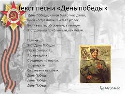 Здравствуй, мама, возвратились мы не все, босиком бы пробежаться по росе! Pesnya Den Pobedy Prozvuchala Na 60 Yazykah Iz Ust Bolee Millionov Chelovek Nastya Maks Livejournal