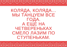 Колядки на Рождество для детей и взрослых (130 веселых и интересных  рождественских колядок) — Самый Смак