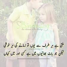 Birthday Wishes For Big Brother In Urdu Pin By Urdu Poetry On Urdu Poetry اردو شاعری Brother Sister Quotes Sister Quotes Funny Brother Quotes