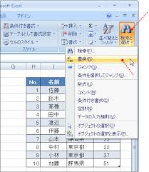 エクセル2007 別の文字に置き換えるには