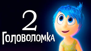 Golovolomka 2 2019 Smotret Onlajn Film Besplatno V Horoshem Kachestve