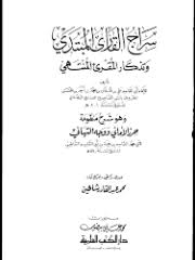 تحميل كتاب سراج القارئ المبتدئ Pdf كامل برابط مباشر Math Arabic Calligraphy Calligraphy