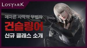 건슬링어 출시 기념 roulette & bullet. ë¡œìŠ¤íŠ¸ì•„í¬ ì‹ ê·œ í´ëž˜ìŠ¤ ê±´ìŠ¬ë§ì–´ ë¯¸ë¦¬ë³´ê¸° Lost Ark New Class Gunslinger Youtube